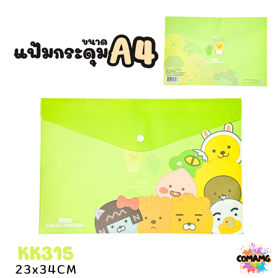 แฟ้มใส่เอกสารขนาดA4 แฟ้มกระดุม แฟ้มพลาสติก ลายการ์ตูนลิขสิทธิ์ KAKAO สินค้าพร้อมส่ง