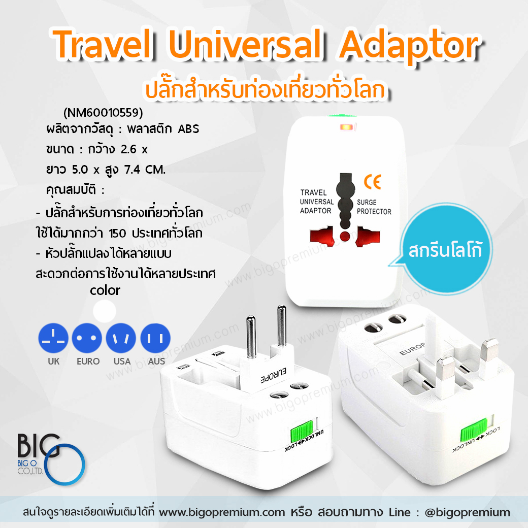 Travel Universal Adapter ปลั๊กสำหรับท่องเที่ยวทั่วโลก
