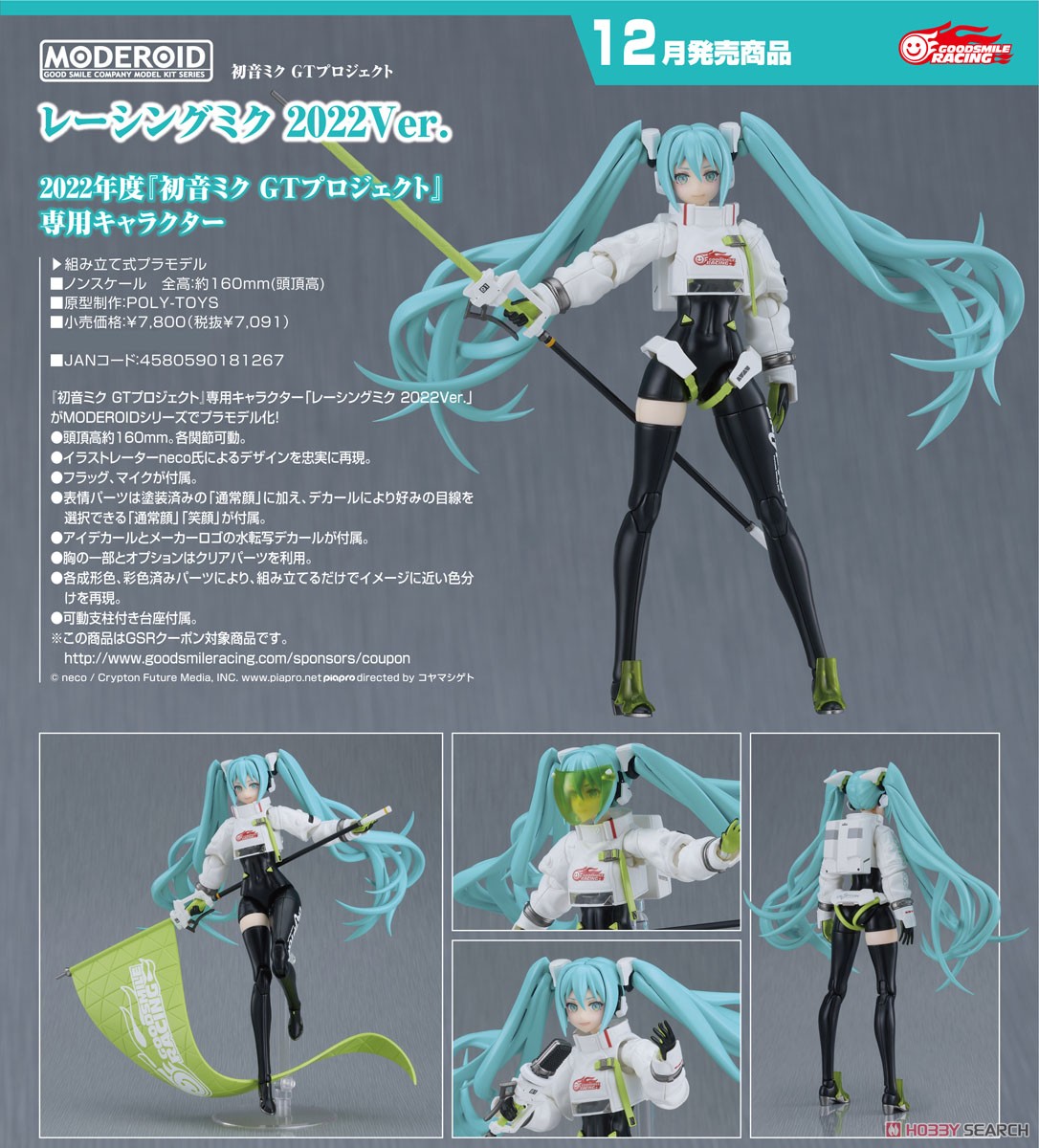 <Preorder ถึง 26/5/2023>เปิดรับPreorder มัดจำ 600 บาท MODEROID Racing Miku 2022 Ver. (Plastic model)