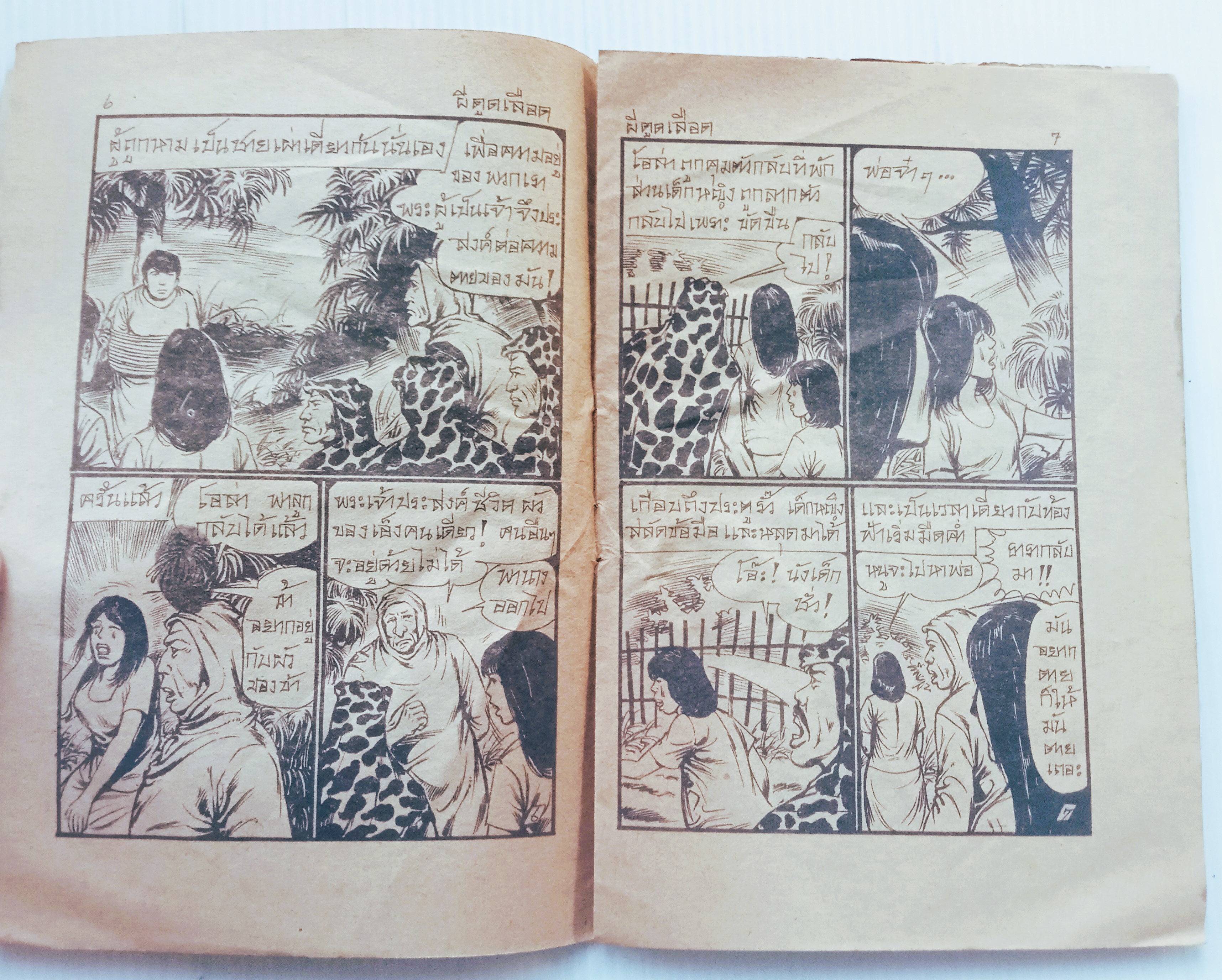 ไอ้ลูกป่า ตอนผีดูดเลือด (ดาวเหนือ)