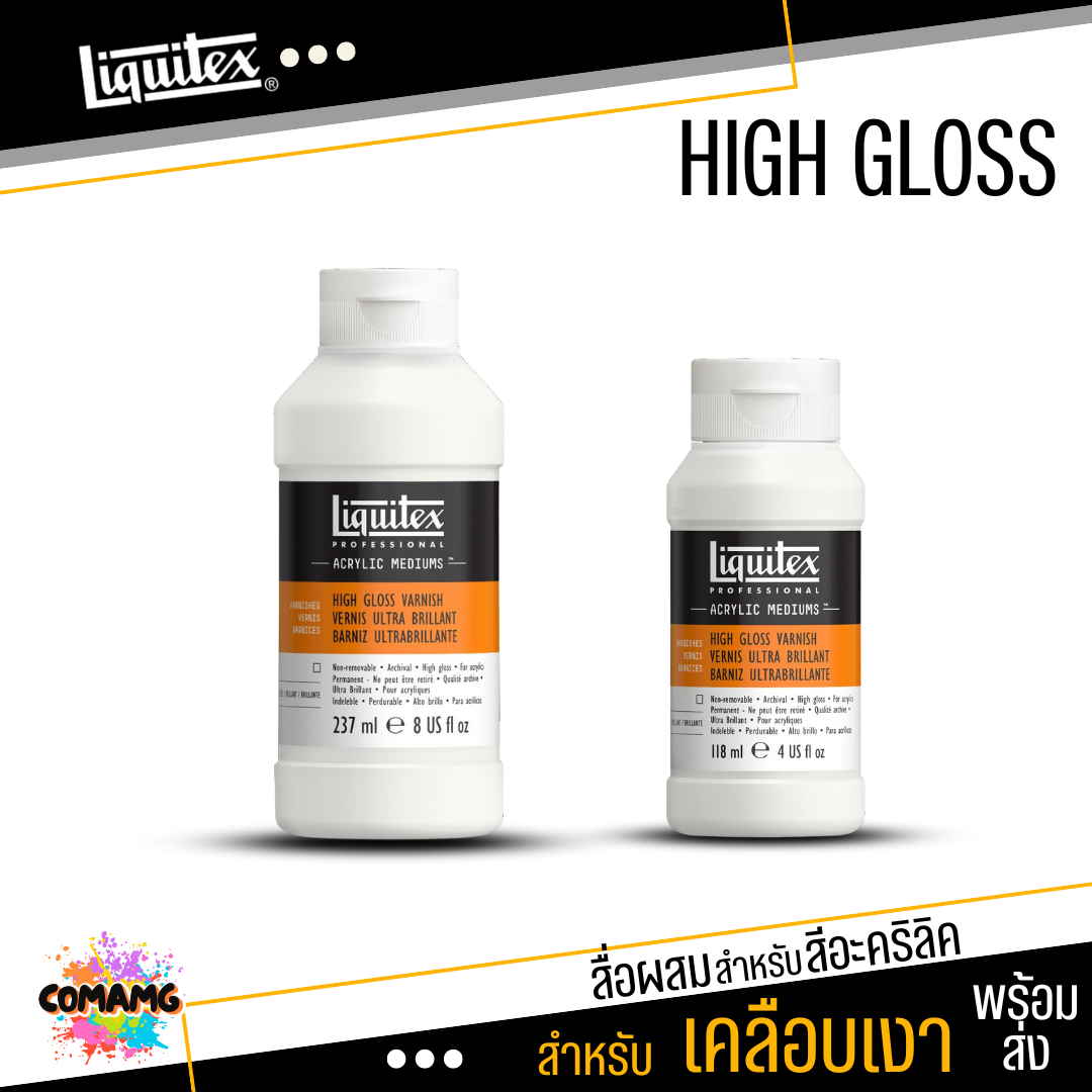 Liquitex สื่อผสม Acrylic Mediums สำหรับสีอะคริลิค เคลือบเงาสูงสุด HIGH GLOSS VARNISH แบบขวด พร้อมส่ง