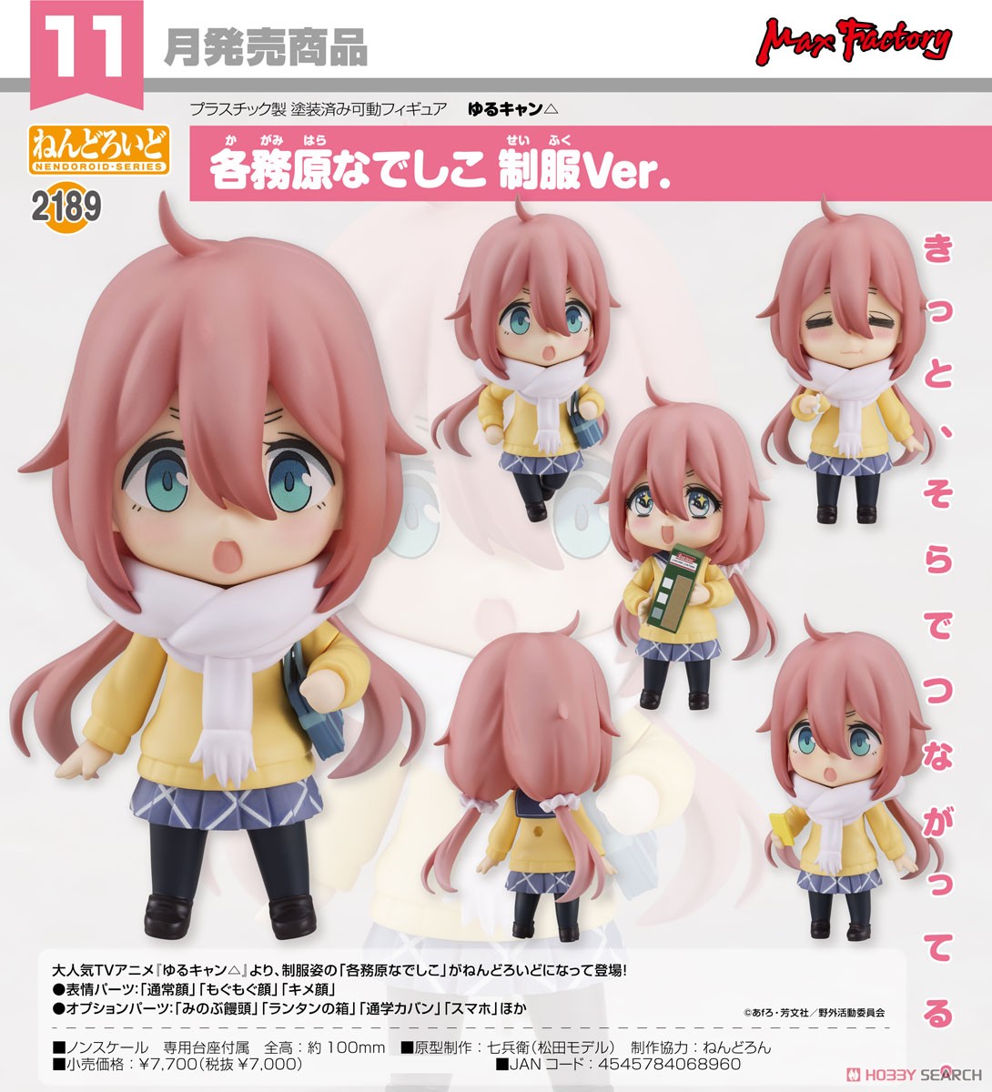 <Preorderถึงวันที่ 21/7/2023 > เปิดรับPreorder #มัดจำ 500 บาท Nendoroid Nadeshiko Kagamihara: School Uniform Ver.