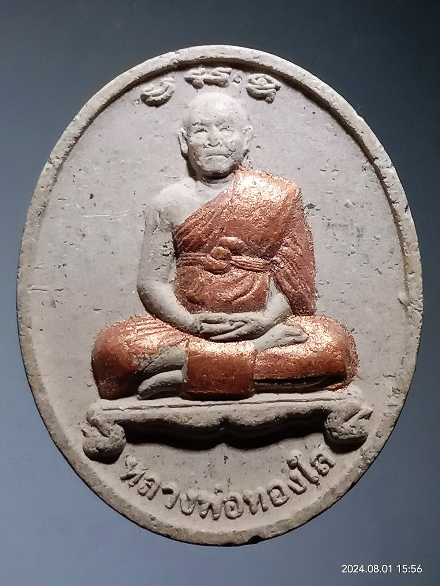 รหัสสินค้า พระเนื้อดิน เนื้อผง เนื้อว่าน 632 พระผงทานาค หลังพญาราหู ฝังเม็ดพระธาตุ หลวงพ่อทองใส ไม่รู้ที่