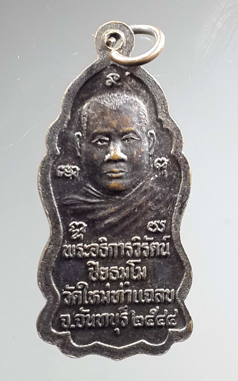 รหัสสินค้า พระมหากษัตริย์ และบุคคลสำคัญ 185 เหรียญสมเด็จพระบวรราชเจ้ามหาสุรสิงหนาท - พระอธิการวิรัตน์ ปิยธัมโม วัดใหม่ท่าแฉลบ จังหวัดจันทบุรี สร้างปี 2544