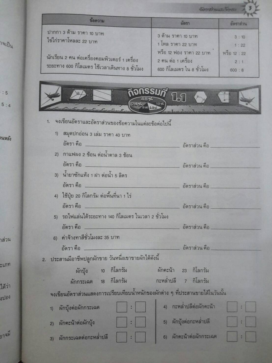 คณิตศาสตร์เล่ม 3 ชั้นมัธยมศึกษาปีที่ 2 เล่ม 1 สำนักพิมพ์นิยมวิทยา (นว)สื่อการเรียนรู้และเสริมสร้างทักษะตามมาตรฐานและตัวชี้วัดชั้นปีกลุ่มสาระการเรียนรู้