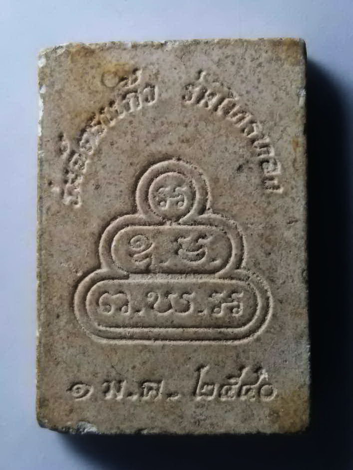 รหัสสินค้า พระสมเด็จ วัดต่างๆ 236 พระสมเด็จนาคปรกไพรีพินาศ ร่มฉัตรแก้ว ร่มไทรทอง สร้างปี 2540