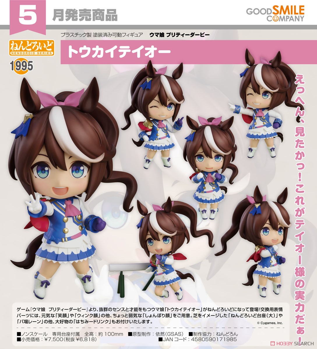 <Preorderถึงวันที่ 21/12/2022 > เปิดรับPreorder #มัดจำ 600 บาท Nendoroid Tokai Teio (PVC Figure)