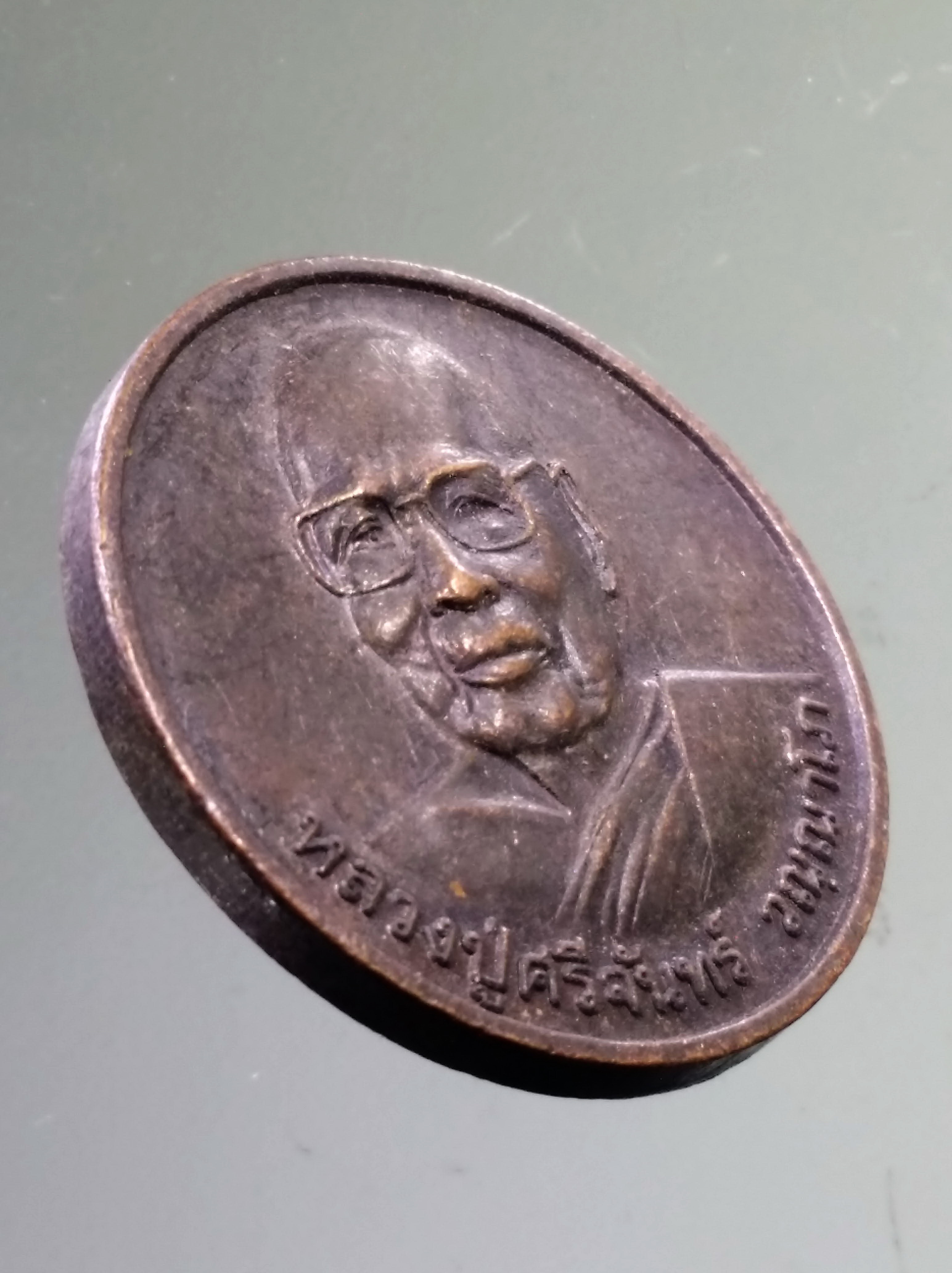 Antig PIM 545 เหรียญกลม หลวงปู่ศรีจันทร์ วัดศรีสุทธาวาส วัดเลยหลง อำเภอเมือง จังหวัดเลย