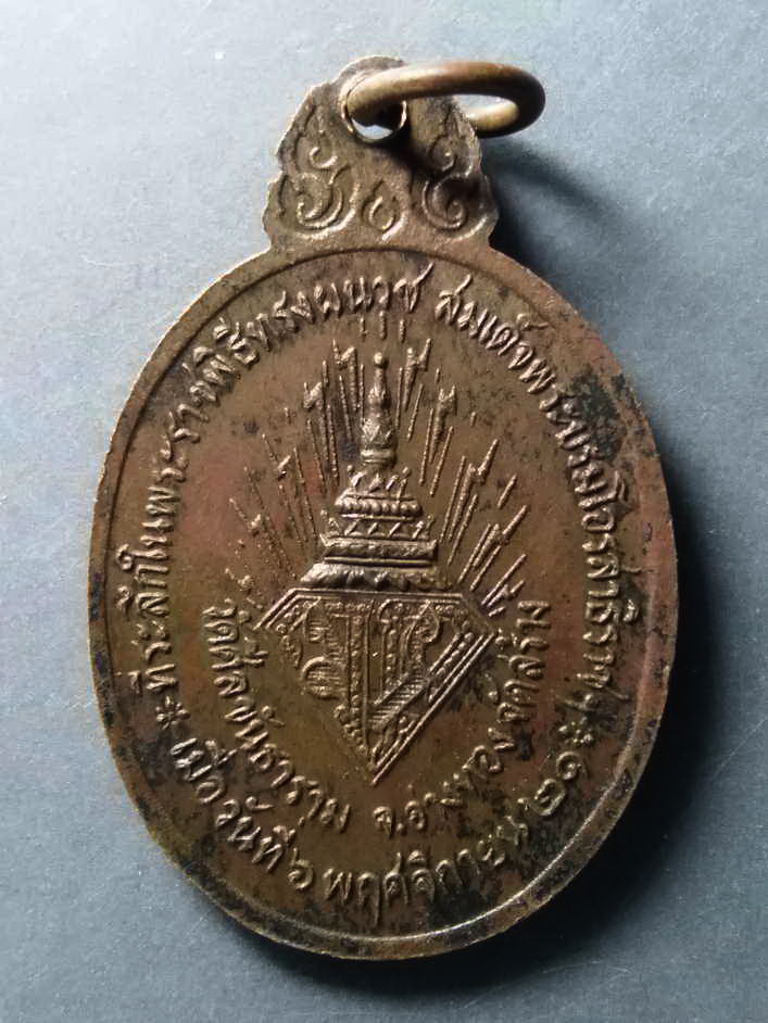 รหัสสินค้า เหรียญคณาจารย์ 280 เหรียญพระราชพิธีทรงผนวช สมเด็จพระบรมโอรสาธิราชสยามมกุฎราชกุมาร (รัชกาลที่ 10) ออกวัดศีลขันธาราม จังหวัดอ่างทอง สร้างปี 2521