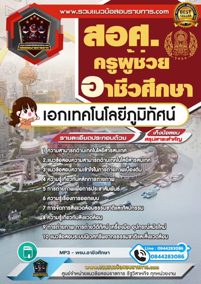 แนวข้อสอบครูผู้ช่วยอาชีวศึกษา เอกเทคโนโลยีภูมิทัศน์ สอศ. NEW