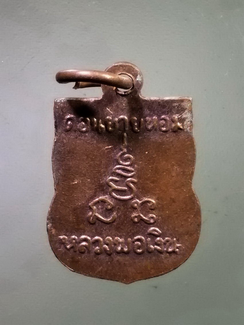 รหัสสินค้า เหรียญคณาจารย์ 7439 เหรียญเสมาเล็ก หลวงพ่อเงิน วัดดอนยายหอม จังหวัดนครปฐม พระรายการนี้ให้เช่าบูชาแล้ว