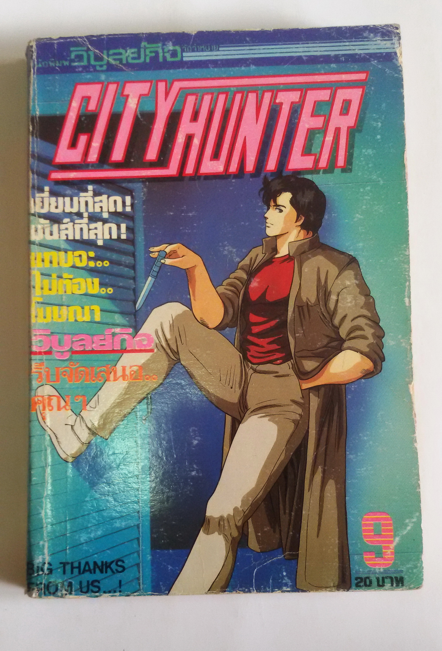 City Hunter เล่ม 9