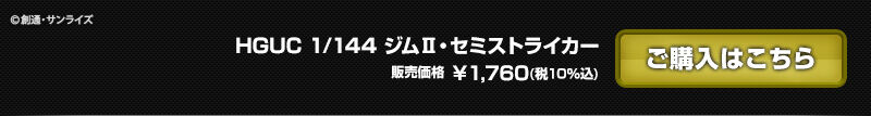 กันดั้ม Bandai Spirits Gunpla Premium Bandai Hobby Online Shop Limited HGUC 1/144 RMS-179 GM II Semi-Striker