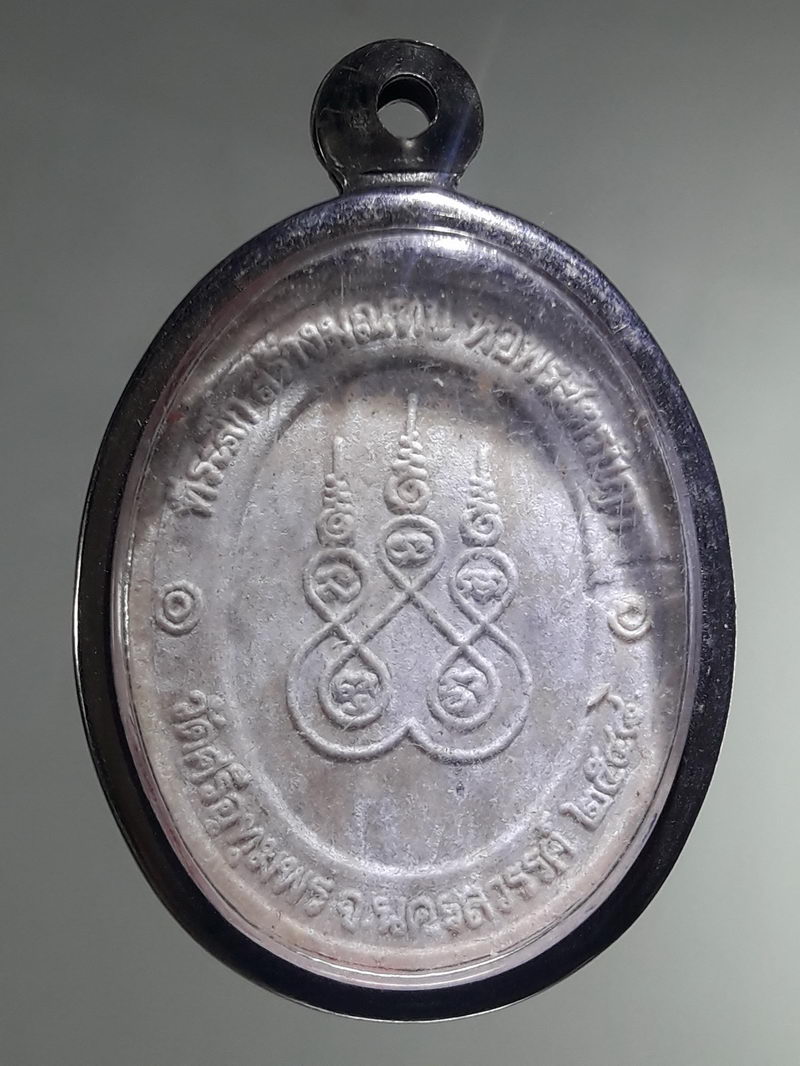 รหัสสินค้า พระเนื้อดิน ผง ว่าน 10544 หลวงพ่อจ้อย วัดศรีอุทุมพร นครสวรรค์ ปี 2548 ที่ระลึกสร้างมณฑป หอพระไตรปิฎก