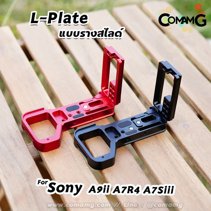 L Plate Sony A9ii A7R4 A7Siii แบบรางสไลด์ มีสีดำ สีแดง