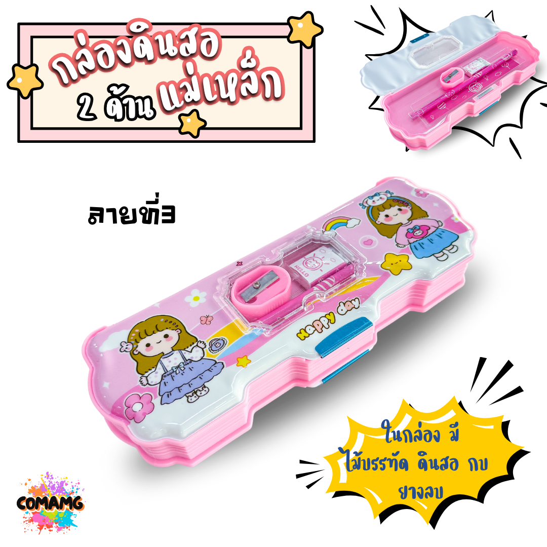 กล่องดินสอ สองด้าน พร้อมชุดเครื่องเขียน ลายการ์ตูนน่ารัก รุ่น KT6825 พร้อมส่ง