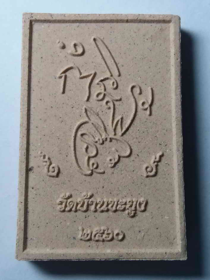 รหัสสินค้า พระสมเด็จ วัดต่างๆ 020 พระสมเด็จเนื้อผง วัดบ้านขะยูง สร้างปีพศ. 2560