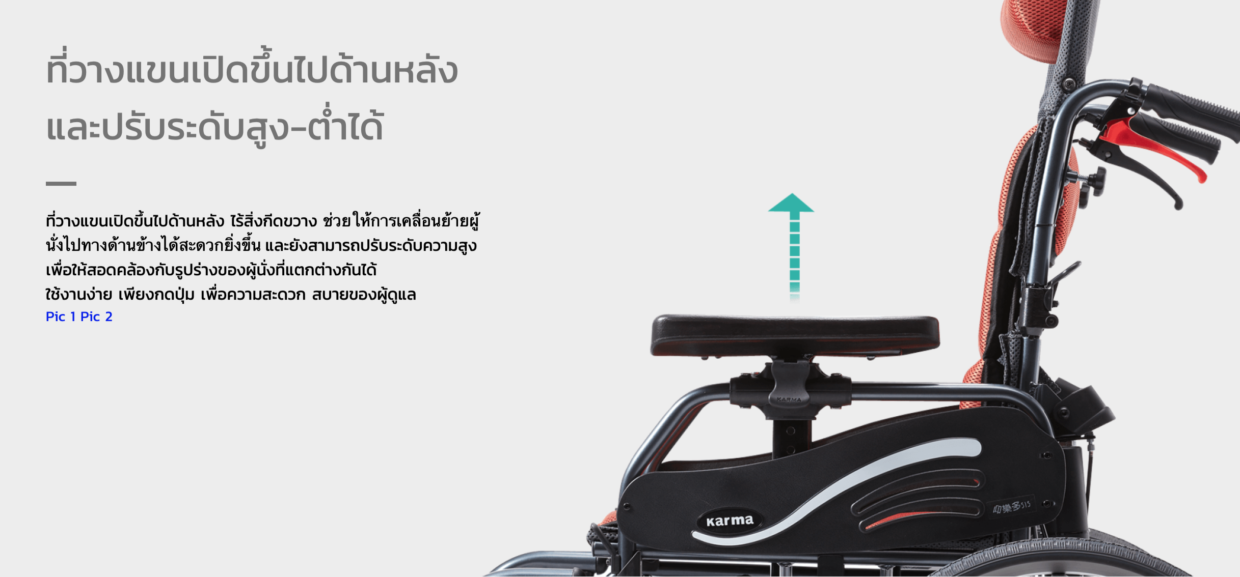 รถเข็นปรับเอน อลูมินัมอัลลอยด์ KARMA รุ่น VIP 515 (WheelChair KARMA VIP 515) ช่วยกระจายแรงกดทับขณะนั่ง แถมสายคาดรัดลำตัวกันตกจากวีลแชร์ ของแท้ รับประกันศูนย์ไทย 5 ปี