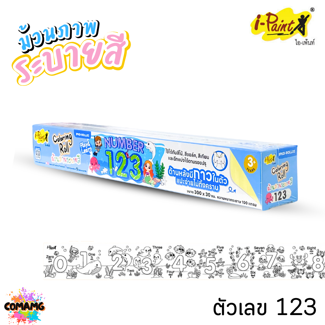 i-Paint ม้วนภาพกระดาษระบายสี ตัวอักษร ตัวเลข IP-KD-ROLL02 งานไทย ฝึกทักษะเด็ก ออกบิลได้ พร้อมส่ง