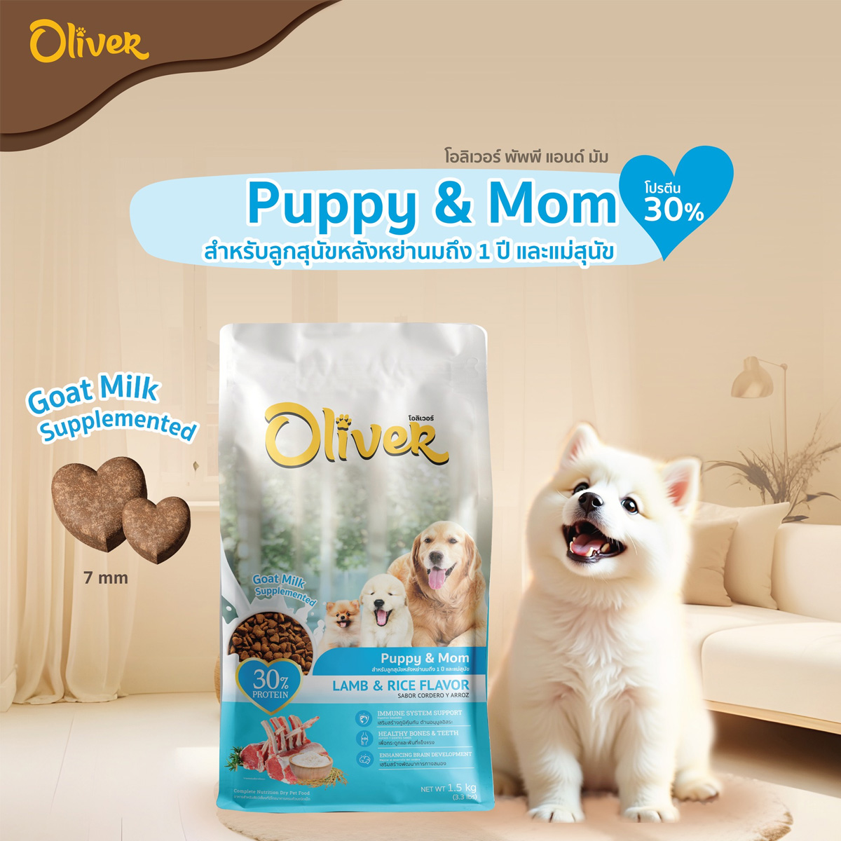 Oliver โอลิเวอร์ พัพพี แอนด์ มัม อาหารสำหรับลูกสุนัข ขนาด 1kg