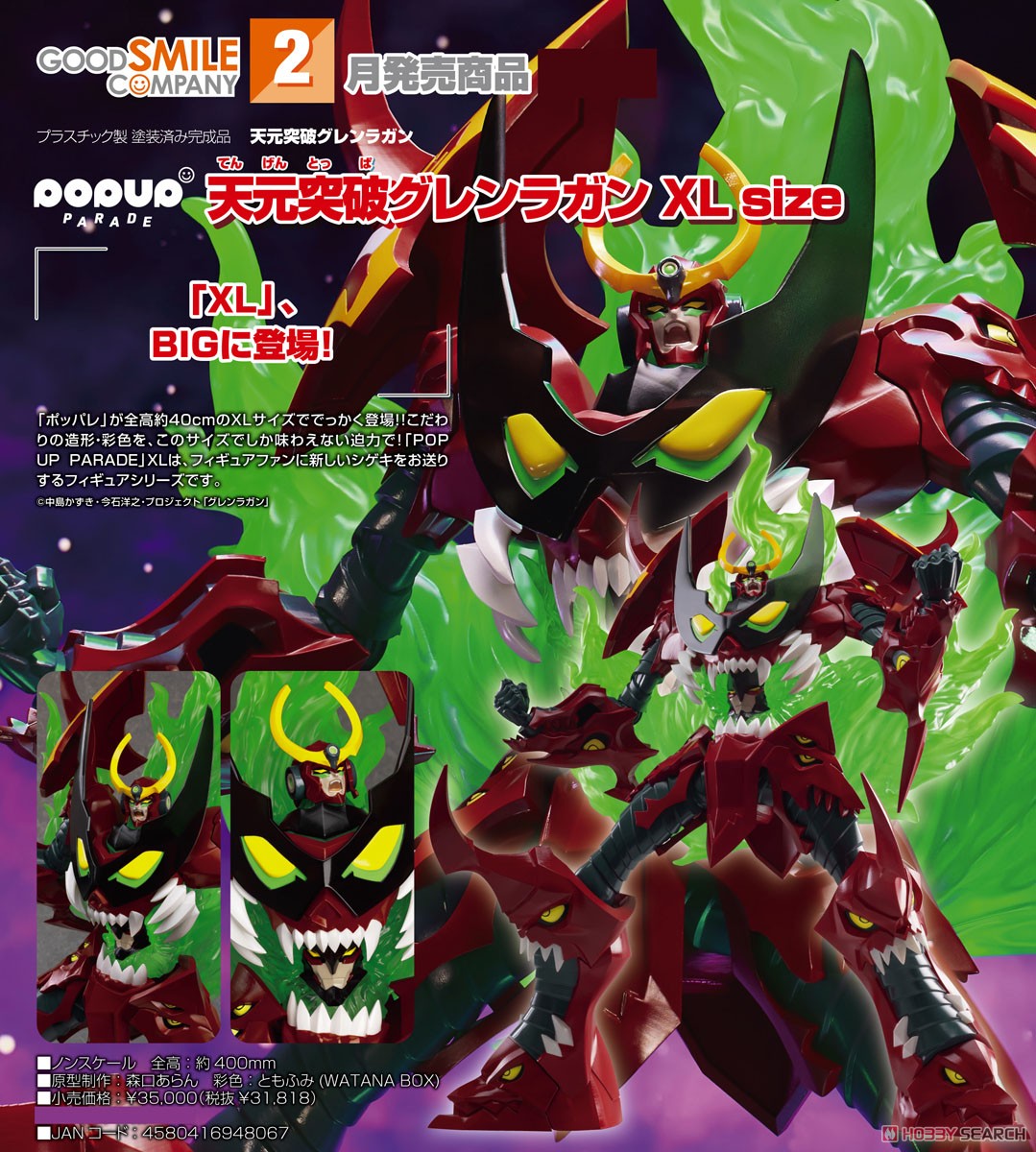 <Preorderถึง 18/8/2023>เปิดรับPreorder มัดจำ 2100 บาท Pop Up Parade Tengen Toppa Gurren Lagann XL Size (Completed)
