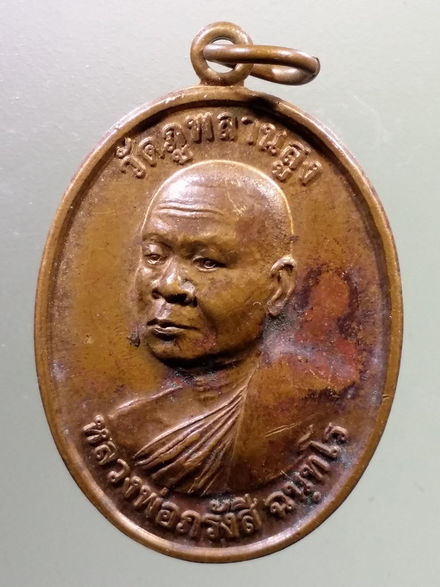 ANTIG LSD 1930 เหรียญหลวงพ่อภรังสี วัดภูพลานสูง หลังเสือสิงห์กระทิงแรด