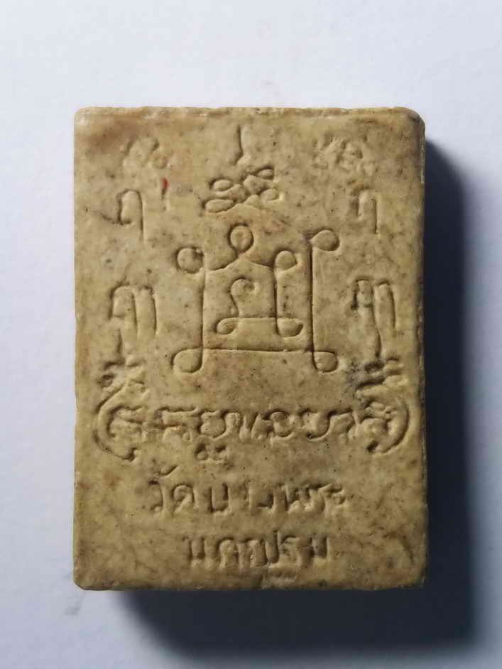 รหัสสินค้า พระเนื้อดิน เนื้อผง เนื้อว่าน 015 พระผงขี่เสือ หลวงพ่อเปิ่น วัดบางพระ จังหวัดนครปฐม