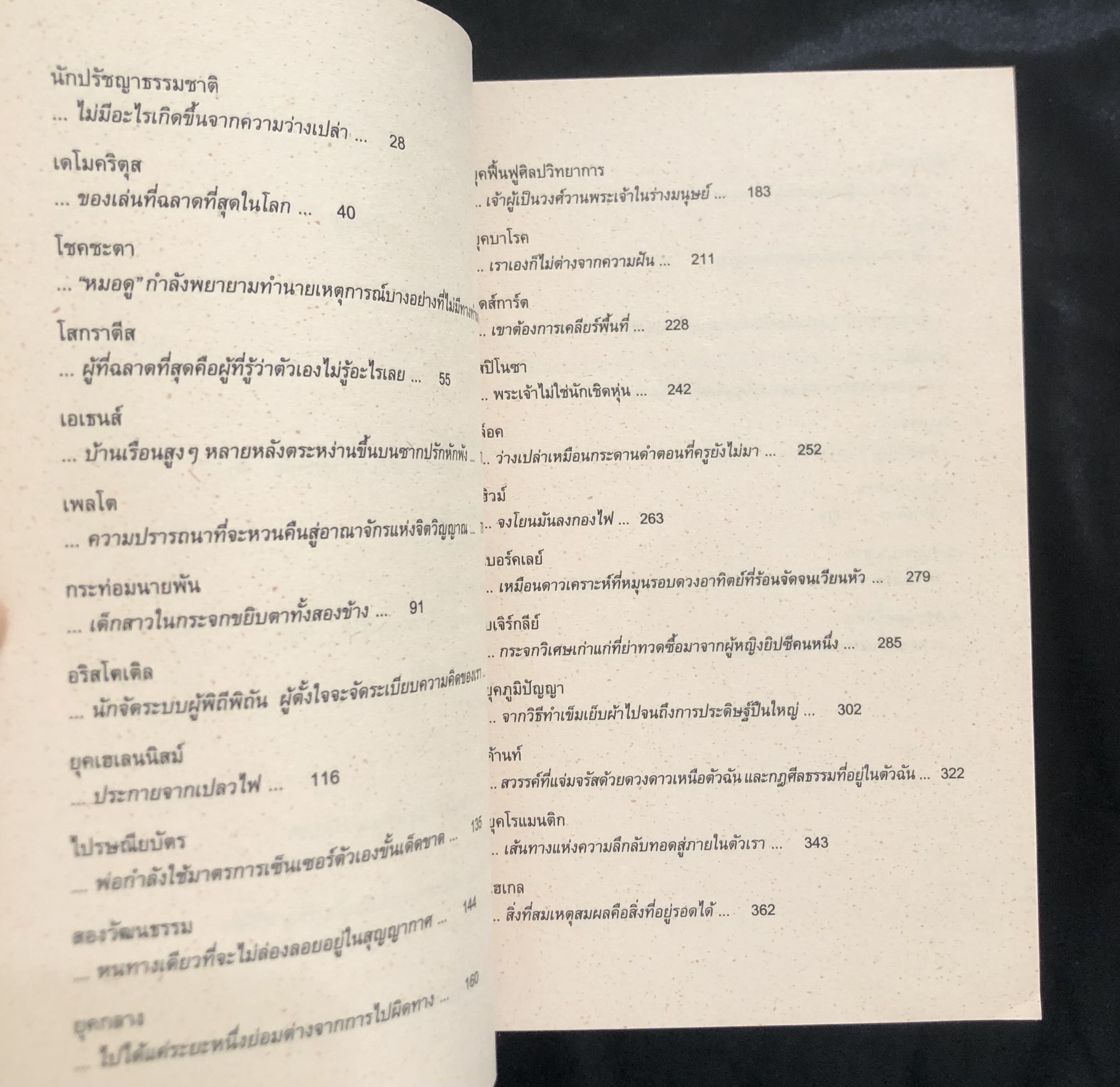 โลกของโซฟี