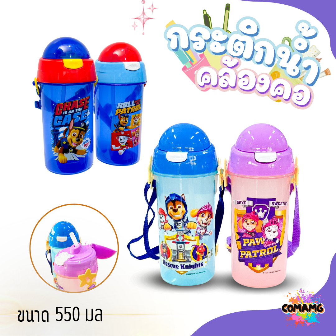 กระติกน้ำคล้องคอเด็ก ฝาเด้งแบบมีหลอดดูด ลาย PAW PATROL ลิขสิทธิ์แท้ 100% พร้อมส่งค่ะ