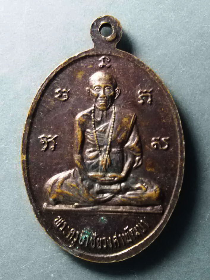 รหัสสินค้า เหรียญคณาจารย์ 260 เหรียญพระครูบาขาวปี หลังพระครูบาชัยวงศาพัฒนา