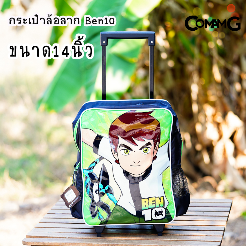 กระเป๋าล้อลากเบนเทน กระเป๋าเบนเทน กระเป๋าเบนเทนล้อลาก (Ben10) 12-14-16 นิ้ว ลิขสิทธิ์แท้