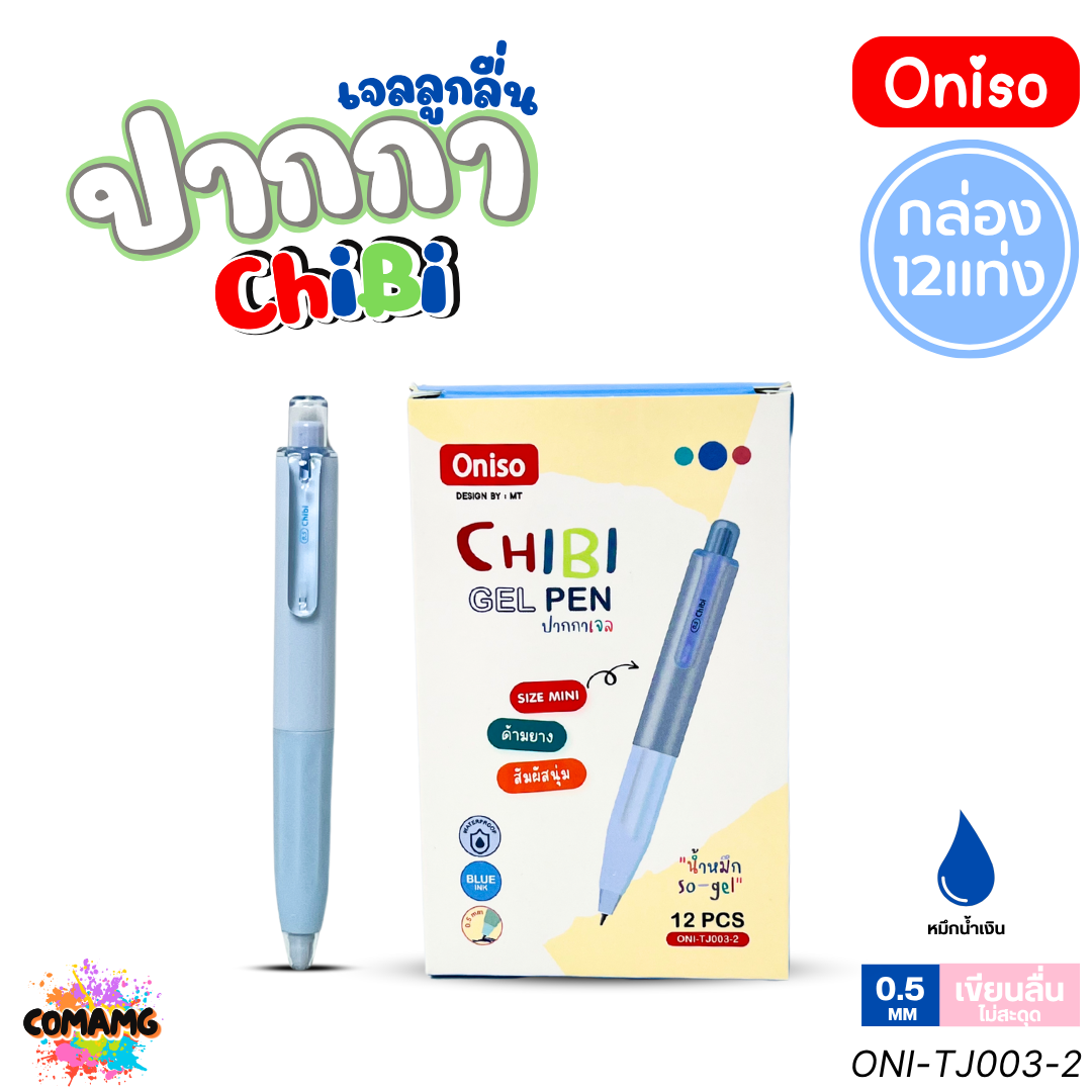 (ยกกล่อง 12แท่ง) Oniso ปากกาเจลลูกลื่นมินิ ChiBi รุ่น ONI-TJ003 หมึกสีน้ำเงิน หัว0.5 มม. ออกบิลได้ พร้อมส่ง