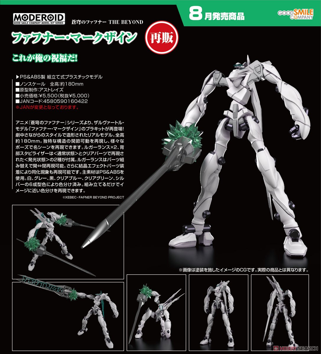 <Preorder ถึง 17/3/2023>เปิดรับPreorder มัดจำ 400 บาท MODEROID Fafner Mark Sein (Plastic model)