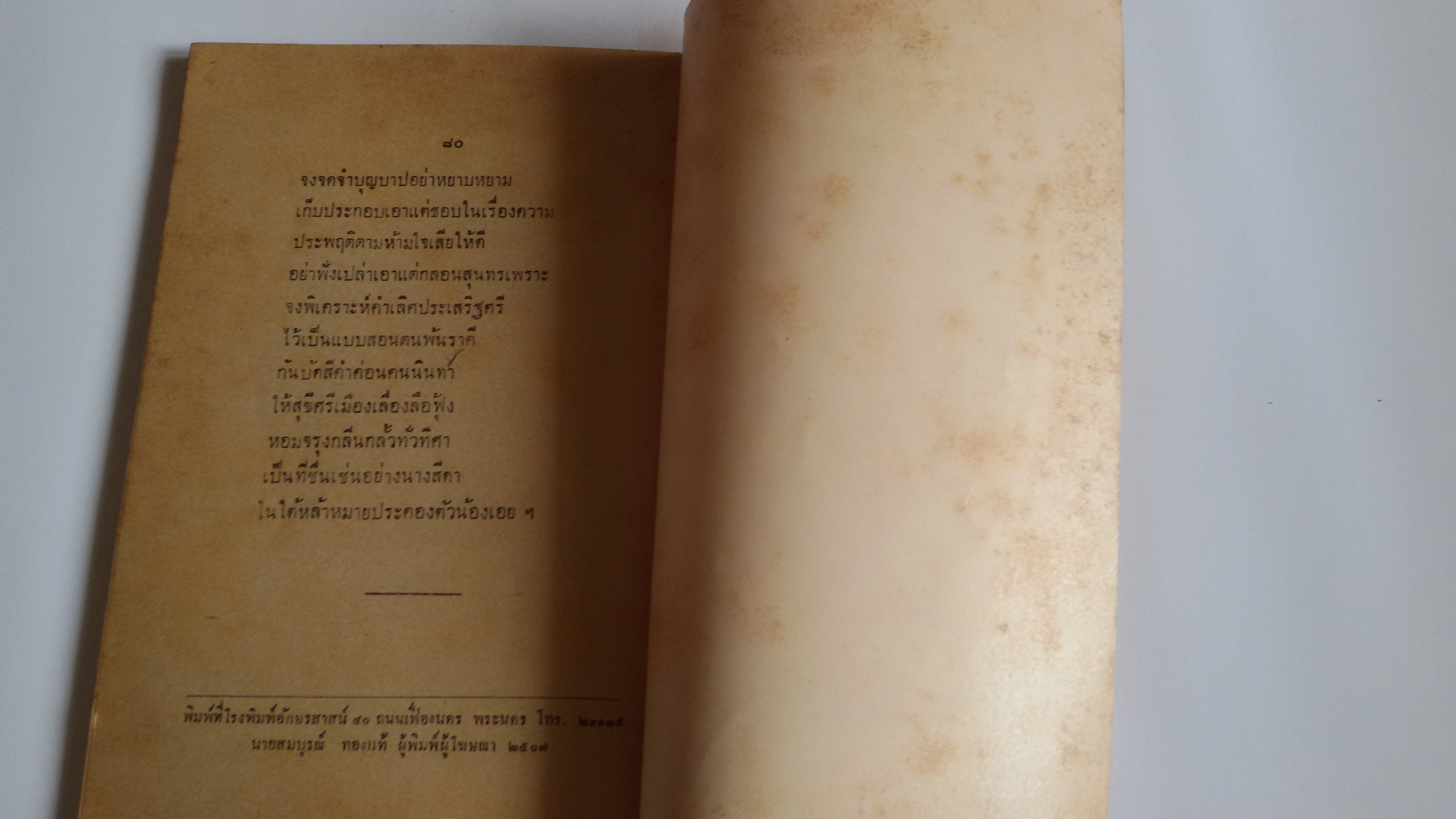 ประชุมกลอนสุภาษิตสุนทรภู่