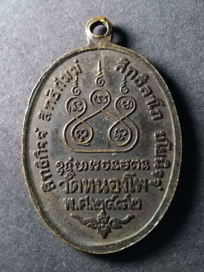 รหัสสินค้า เหรียญคณาจารย์ 102 เหรียญย้อนยุค พระครูนิวาสธรรมขันธ์ หลวงพ่อเดิมวัดหนองโพ อำเภอตาคลี จังหวัดนครสวรรค์ ตอกโค๊ตใบโพธิ์