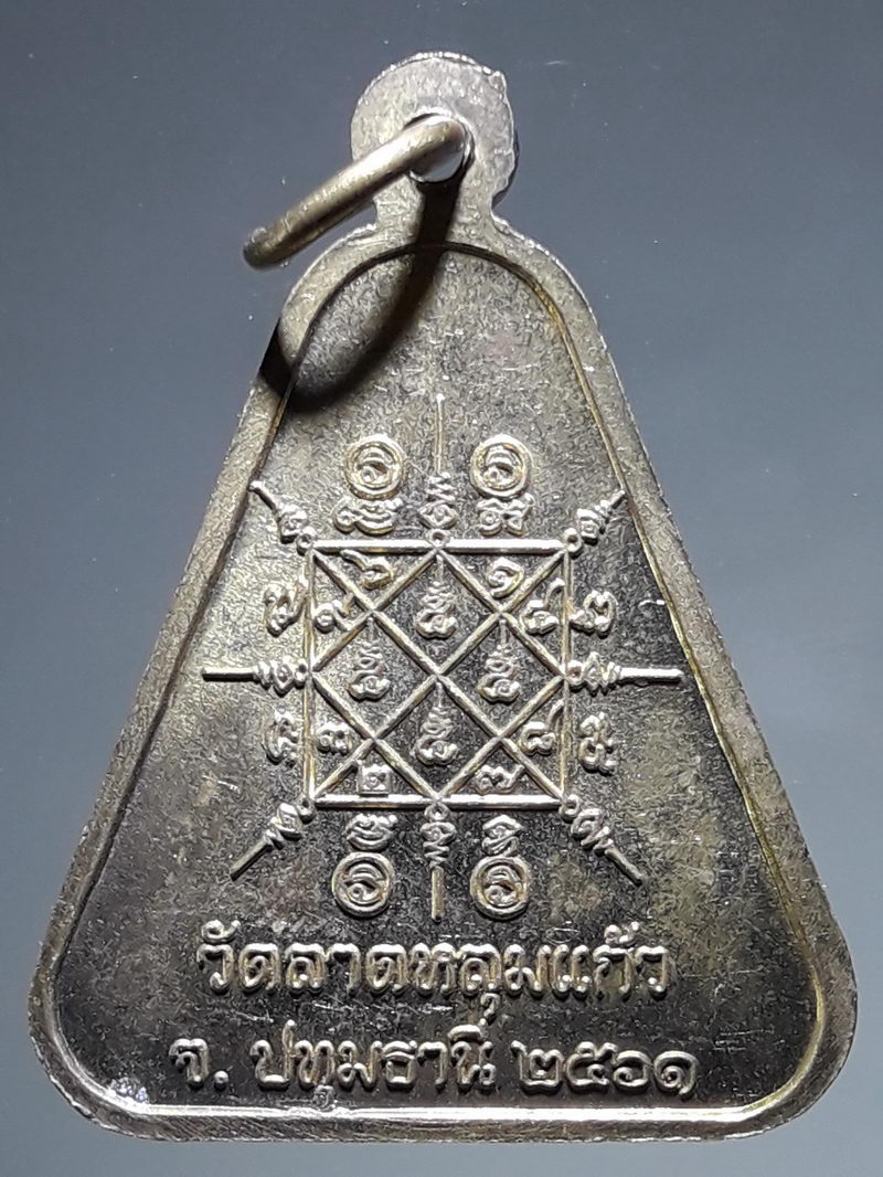 รหัสสินค้า เหรียญพระพุทธ 4315 เหรียญทองฝาบาตร พระพุทธ หลวงพ่อเกษร เพชรกลับ วัดลาดหลุมแก้ว จังหวัดปทุมธานี สร้างปี 2561 หลังยันต์ตรีนิสิงเห