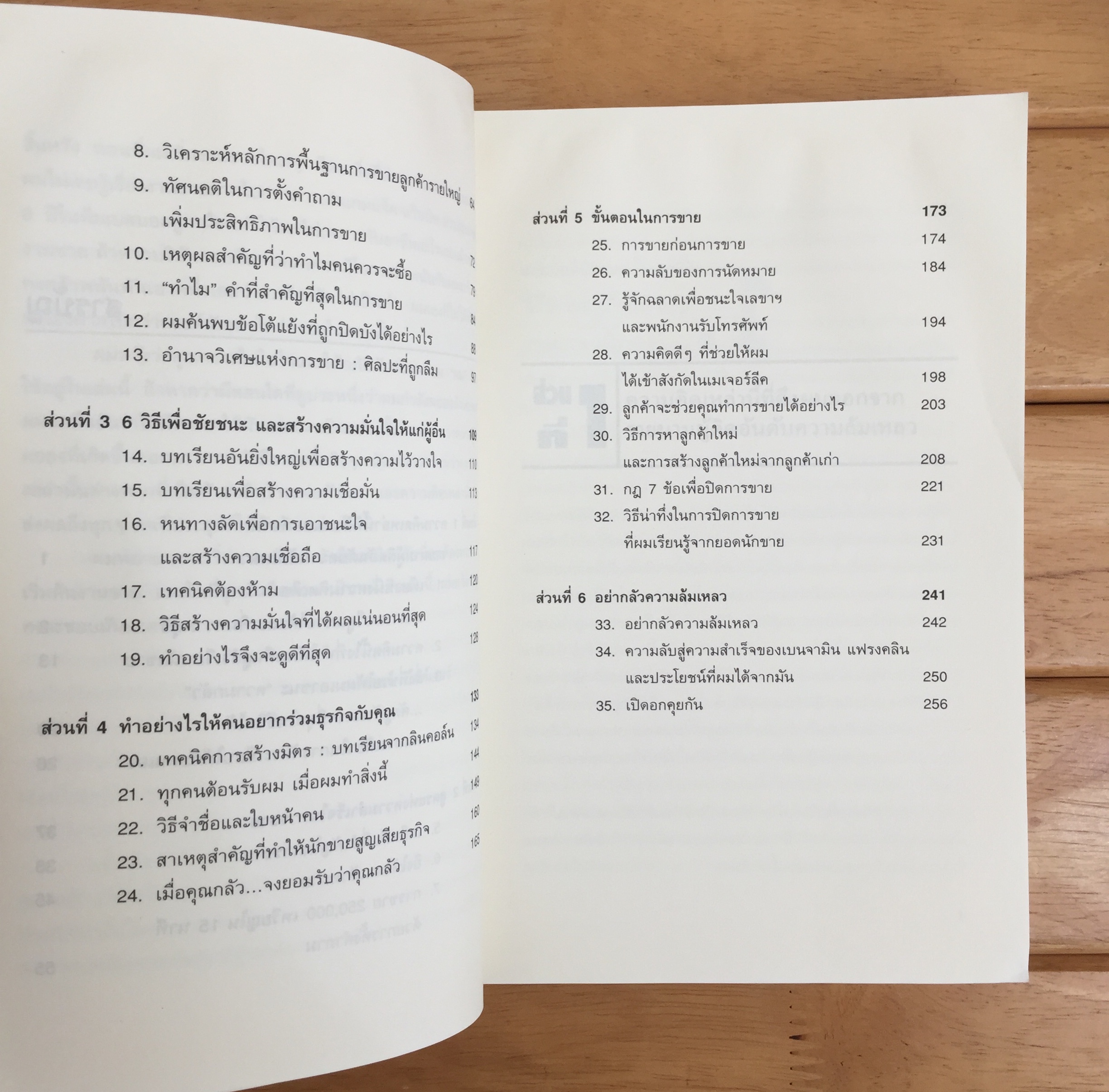 นักขายมือโปร (How Raised Myself From Failure to Success in Selling) *ตำหนิ