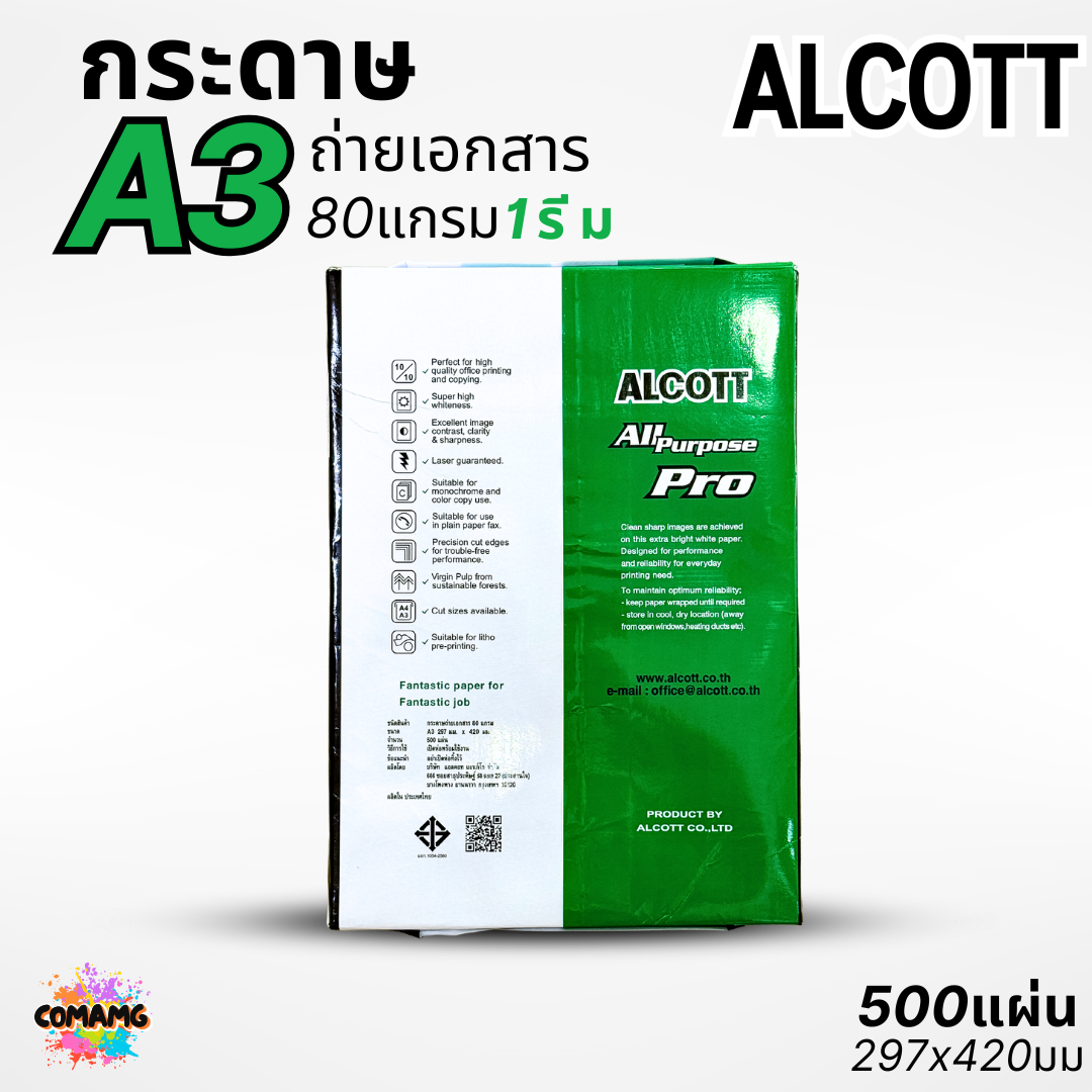 ALCOTT กระดาษถ่ายเอกสาร ขนาด A3 80แกรม 1 รีม (500แผ่น) สีเขียว ออกบิลได้ พร้อมส่ง