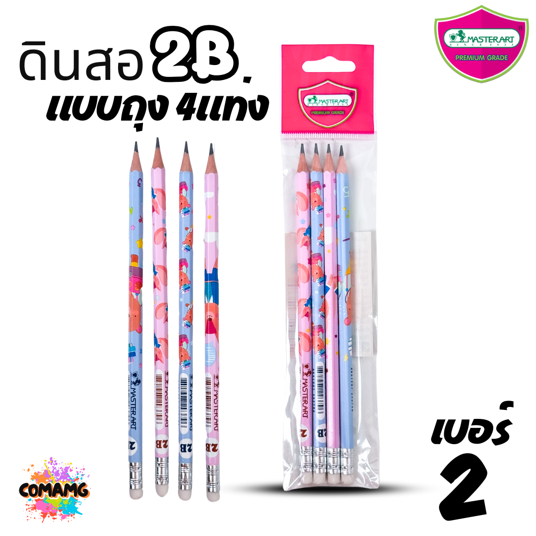 Master Art (ถุง4แท่ง) ดินสอ2B ดินสอHB แบบแพ็ค 4 แท่ง คละสี คละลายส่ง พร้อมส่งดินสอดำ แฟนซี