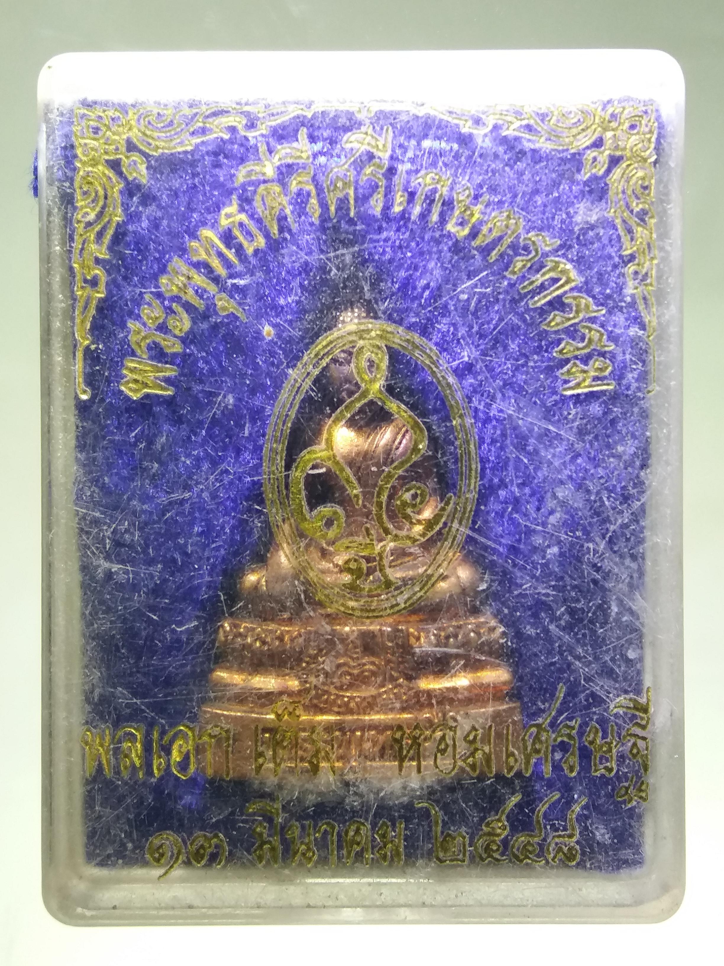 รหัสสินค้า พระมีกล่อง 197 รูปหล่อเนื้อโลหะผสม หล่อตัน พระพุทธคีรีศรีเกษตรธรรม สร้างปี 2548 พระสวยกล่องเดิม