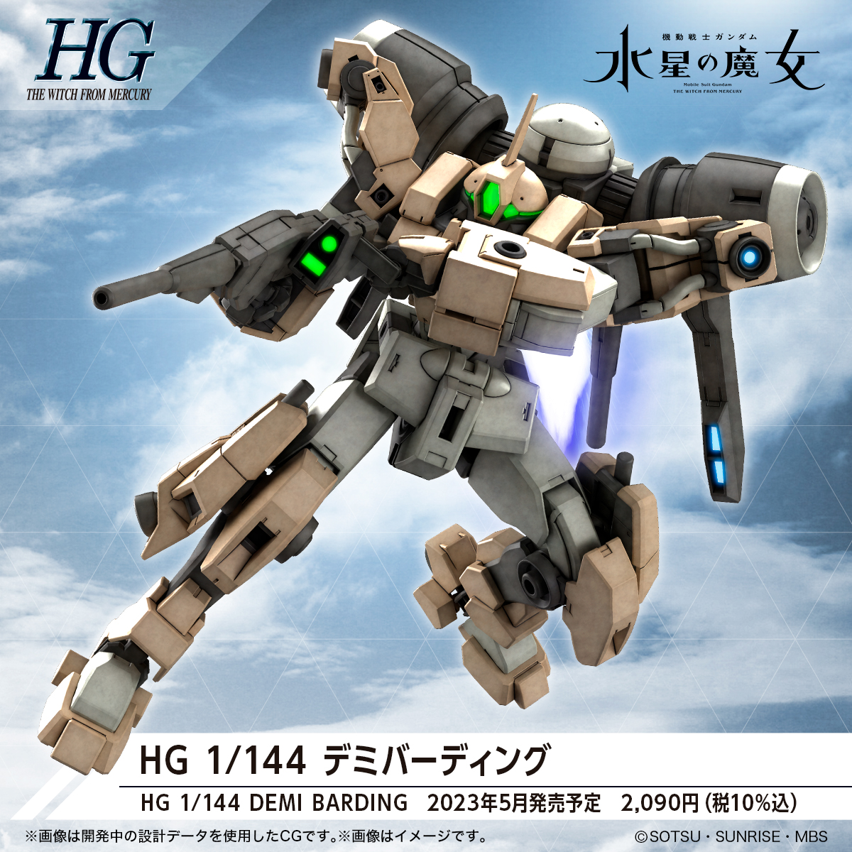<Preorder ถึงวันที่1/1/2023 > 🔔เปิดรับPreorder ไม่ต้องมัดจำ HG 1/144 DEMI BARDING