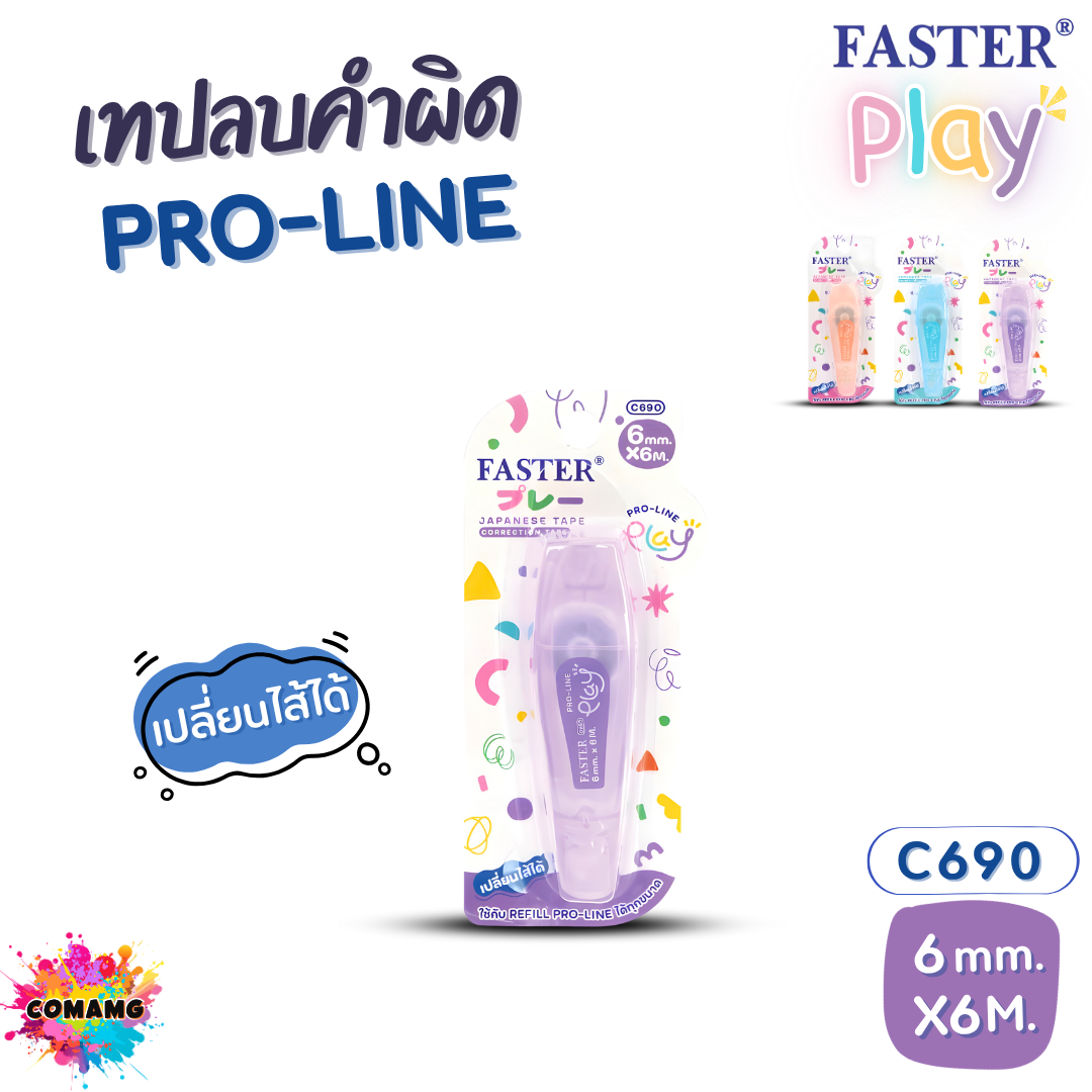 Faster เทปลบคำผิด PRO-LINE Play โปรไลน์ เพลย์ สามารถเปลี่ยนไส้ได้ ออกบิลได้ พร้อมส่ง