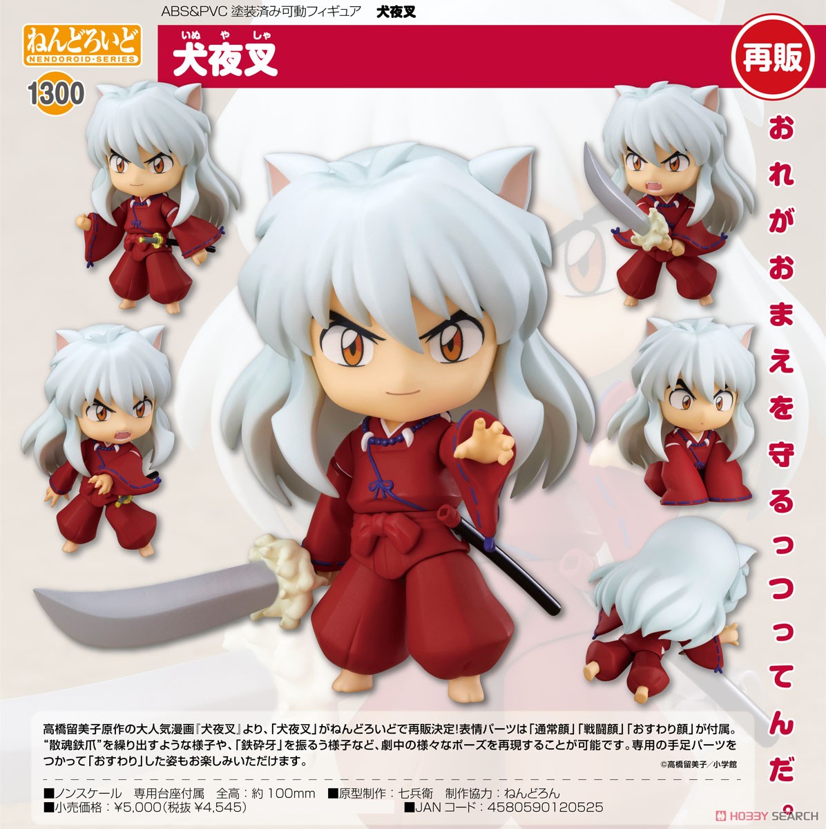 เปิดรับPreorder มัดจำ 200 บาท Nendoroid Inuyasha (PVC Figure)