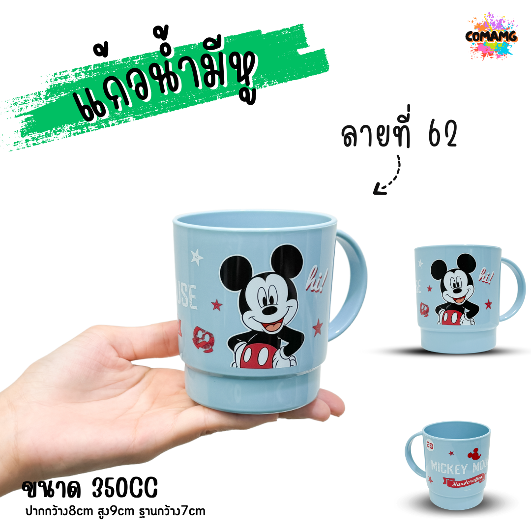 แก้วน้ำเด็กลายการ์ตูน แก้วหัดดื่ม ถ้วยน้ำเด็ก ลายน่ารัก การ์ตูนลิขสิทธิ์แท้ มีหูจับ (ลิงค์2)