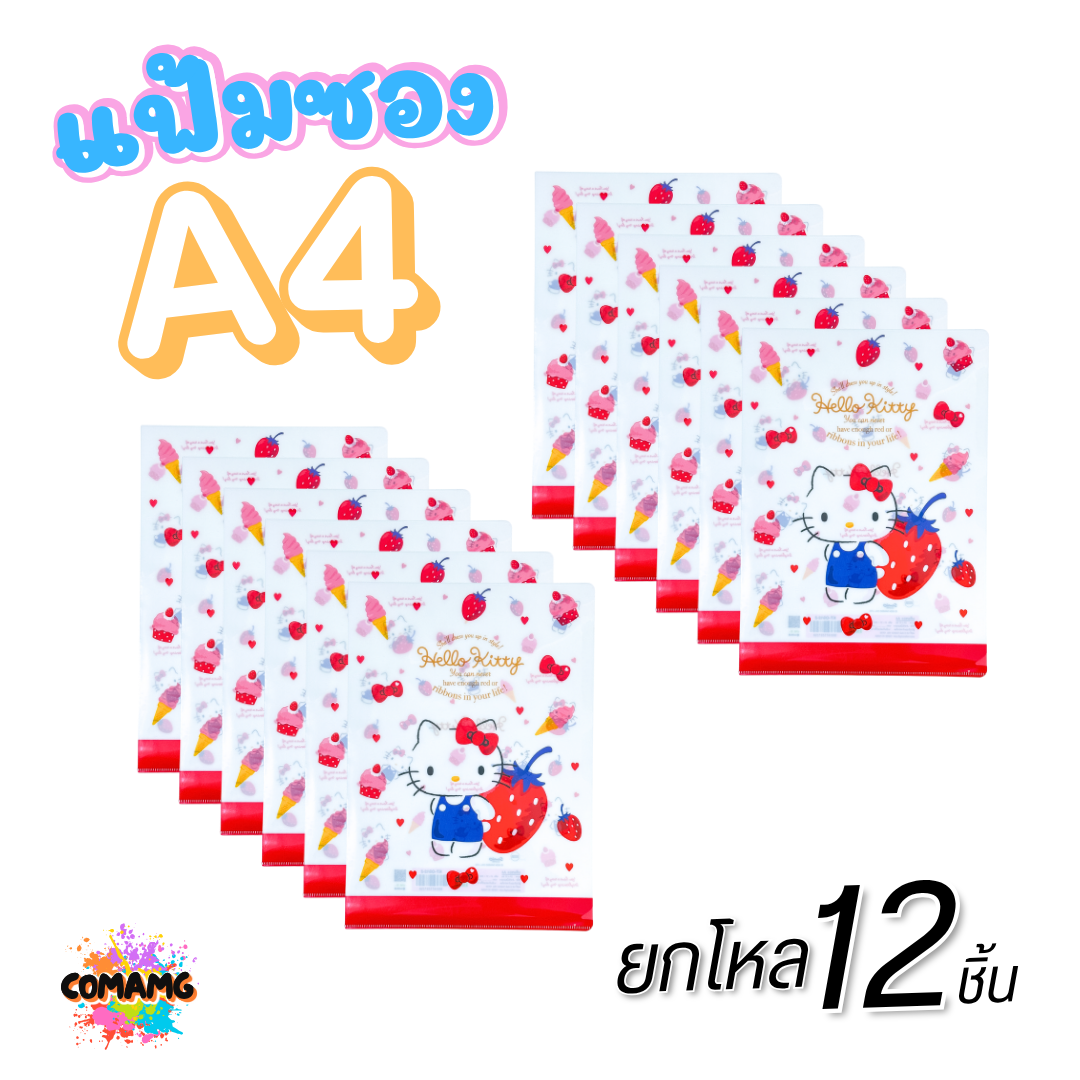 (ยกโหล) แฟ้มสอด แฟ้มซอง แฟ้มพลาสติกใส่เอกสาร ลายการ์ตูนลิขสิทธิ์แท้ ขนาดA4 ออกบิลได้
