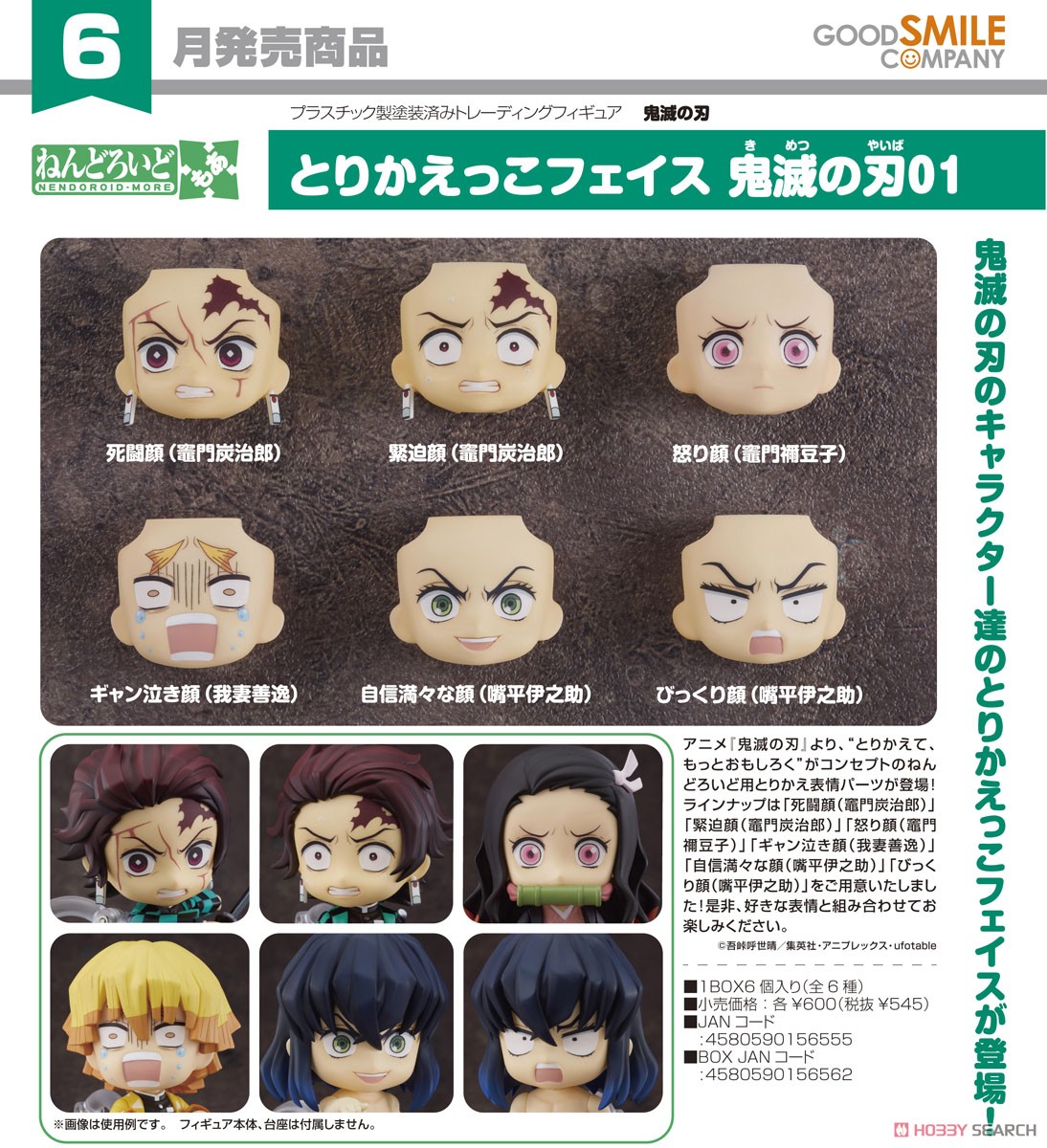 <Preorderถึง 14/1/2022> เปิดรับPreorder #มัดจำ 200 บาทNendoroid More: Face Swap Demon Slayer: Kimetsu no Yaiba 01 (Set of 6) (PVC Figure)