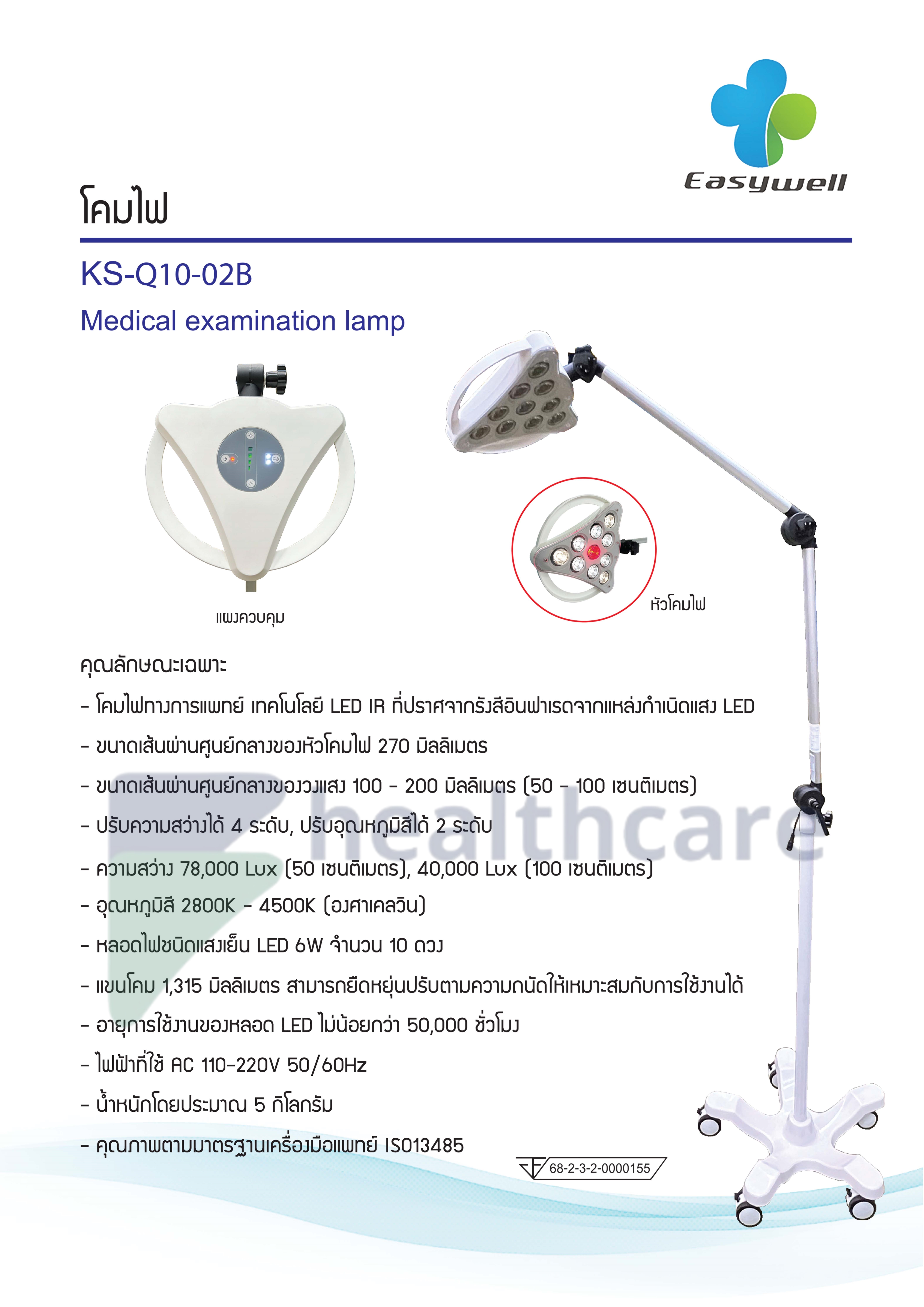 โคมไฟ LED KS-Q10-02B