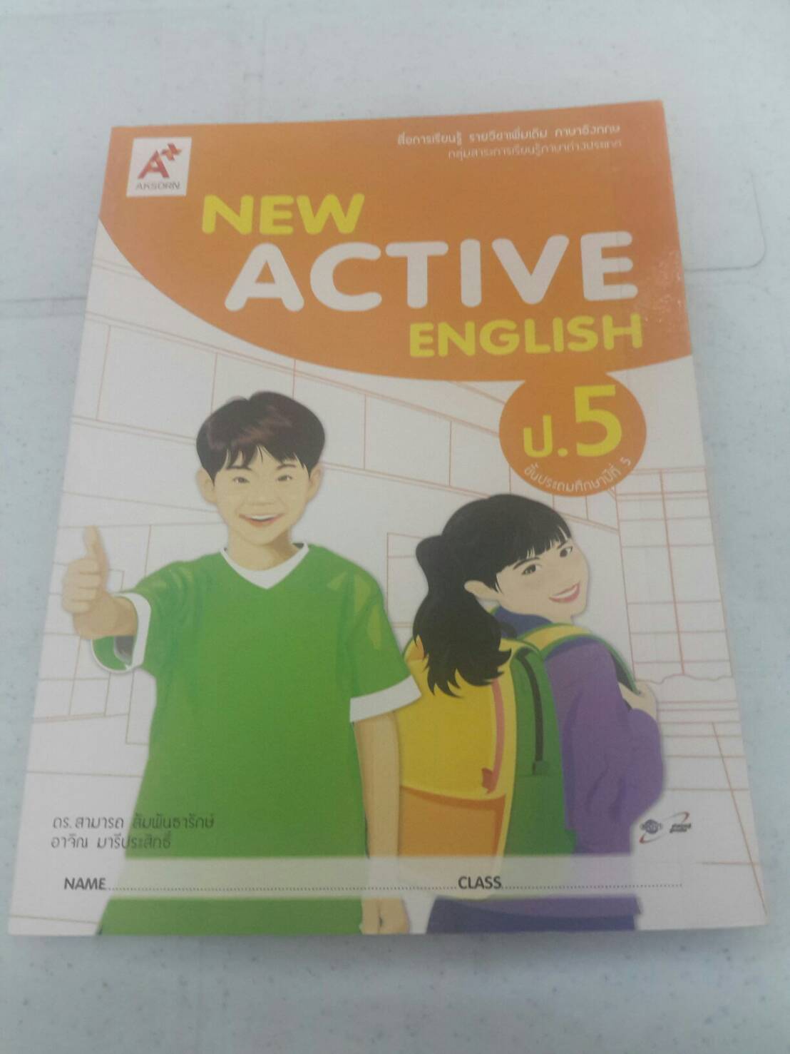 New Active English ป.5 โดย ดร.สามารถ สัมพันธารักษ์ และอาจิณ มารีประสิทธิ์ สำนักพิมพ์ อจท