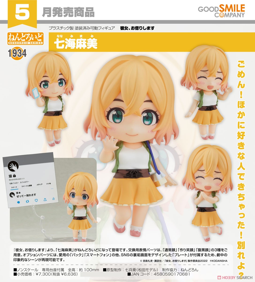 <Preorderถึงวันที่ 23/9/2022 > เปิดรับPreorder #มัดจำ 500 บาท Nendoroid Mami Nanami (PVC Figure)