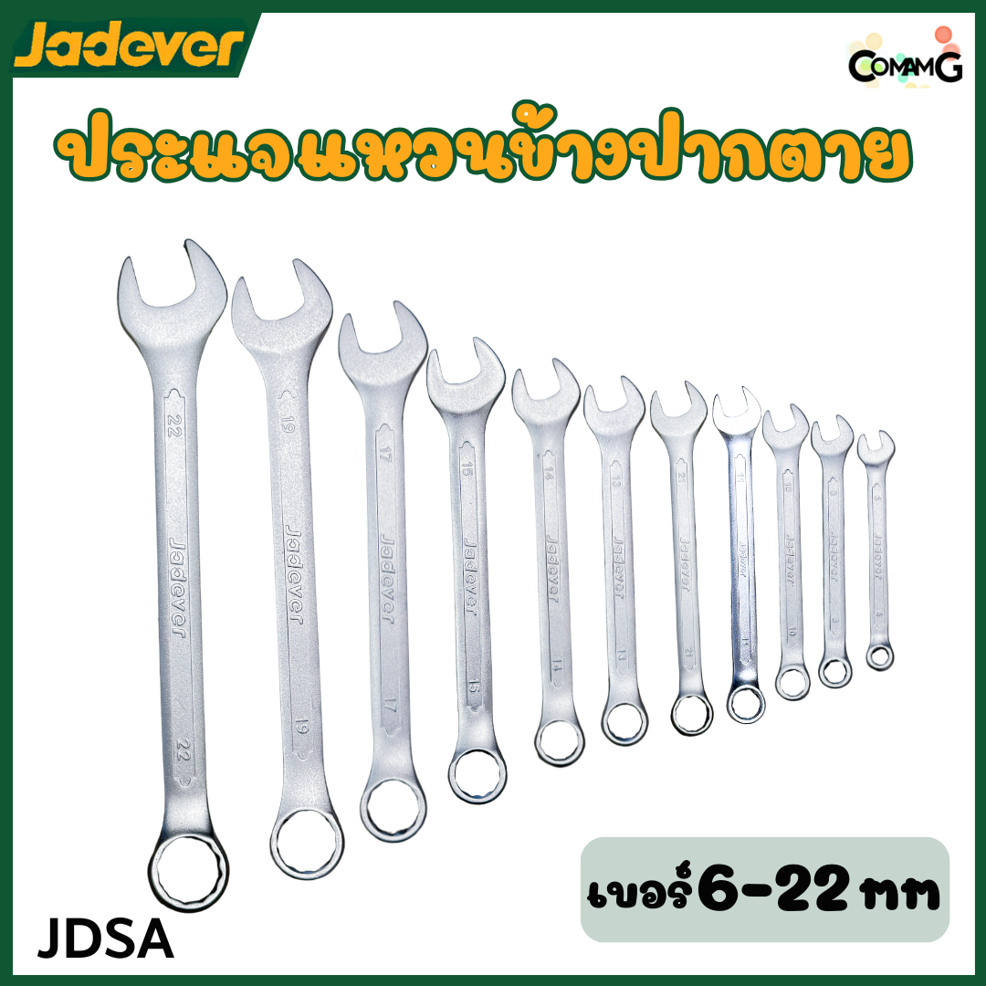 Jadever ประแจแหวนข้างปากตาย ขายแยกเบอร์ เบอร์ 6-22mm พร้อมส่ง ( 1ชิ้น )